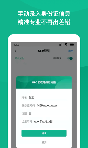 NFC身份证扫描