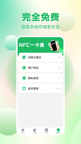 免费NFC读卡软件封面