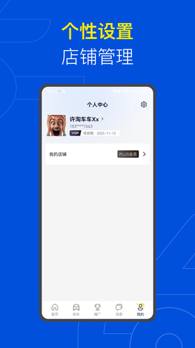 易车伙伴二手车商最新版 v1.0.1 安卓版软件封面