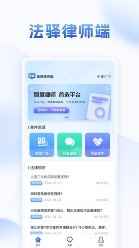 法驿律师端软件封面