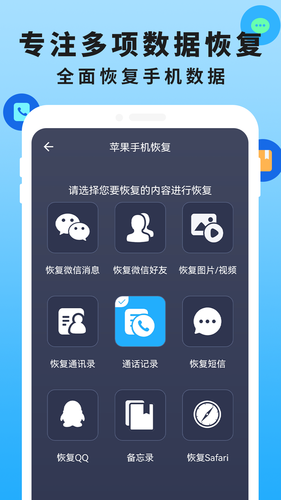 手机恢复数据管家大师