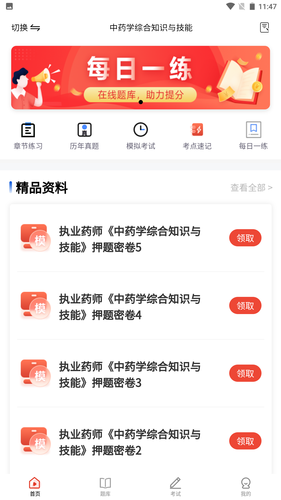 执业药师题库软件封面