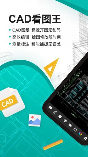 CAD看图王软件封面