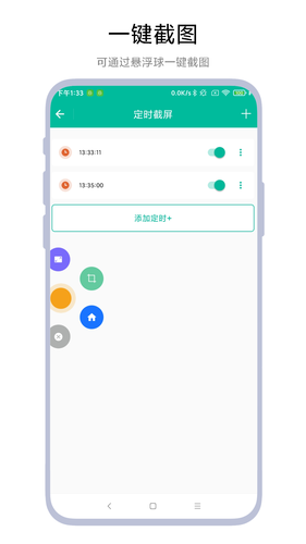 定时一键截图软件封面