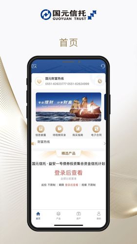 国元信托软件封面