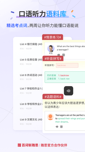 百词斩雅思软件封面