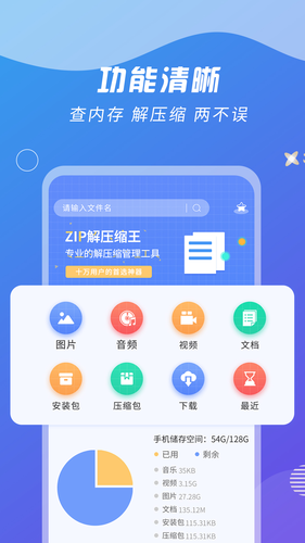 ZIP解压缩王软件封面