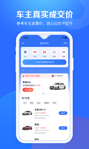 汽车报价大全软件封面