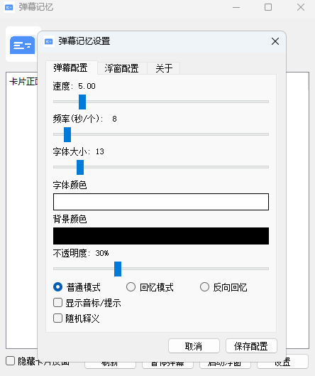 弹幕记忆