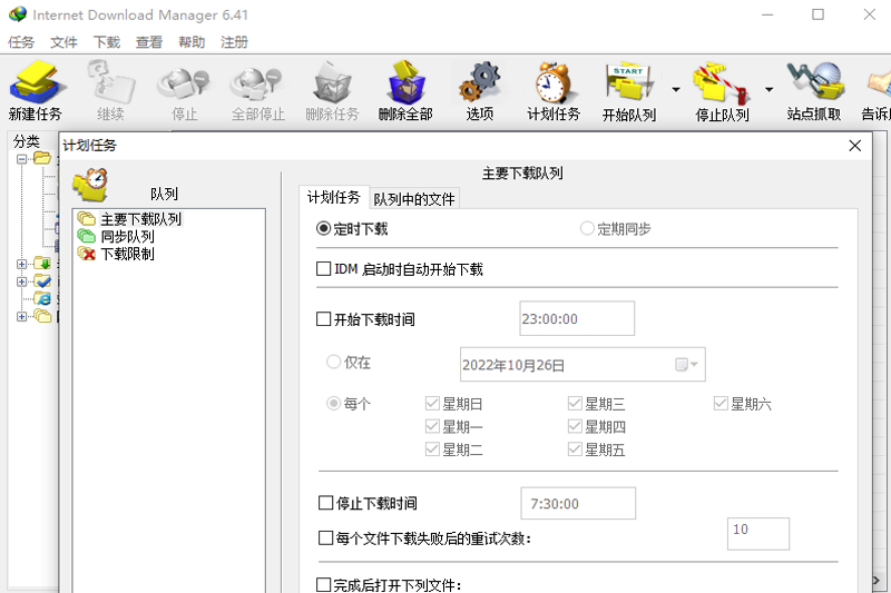 Internet Download Manager最新版