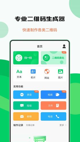 专业二维码生成器软件封面