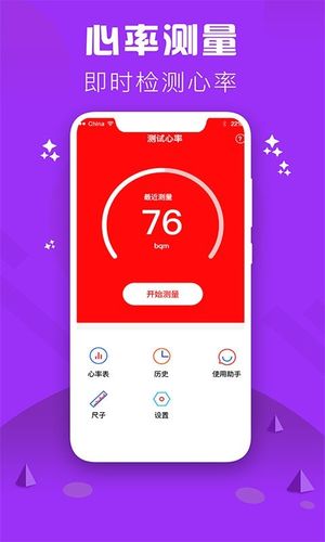 心率检测仪软件封面