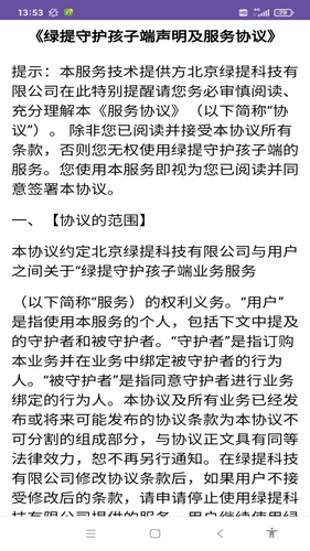 绿提守护孩子端软件封面