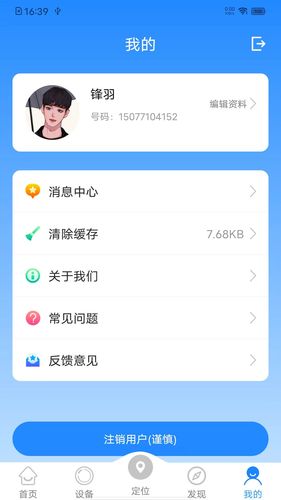 乐康守护软件封面