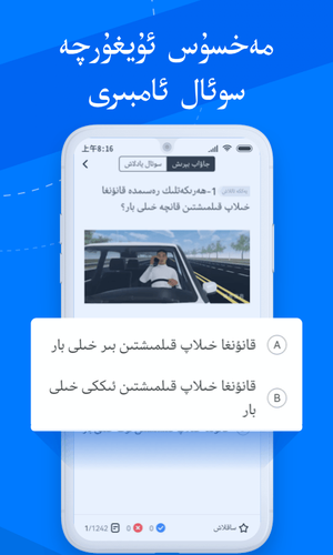 驾考宝典维语版软件封面