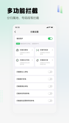 骚扰电话拦截精灵软件封面