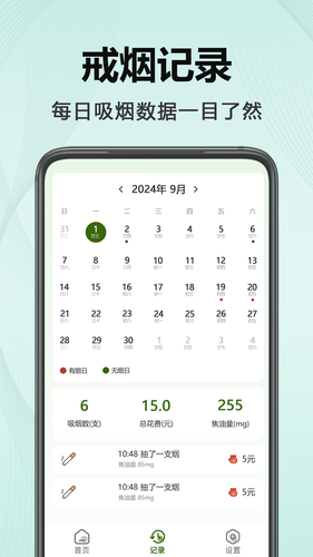 今日不吸烟软件封面