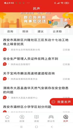 群众新闻软件封面