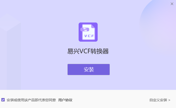 易兴VCF通讯录转换器