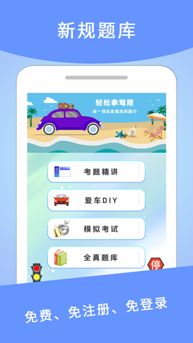 驾考驾照科目一软件封面