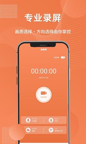 录屏吧软件封面