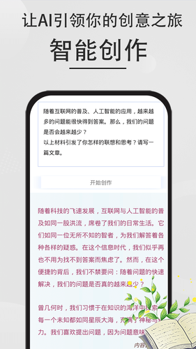 AI文章作文写作