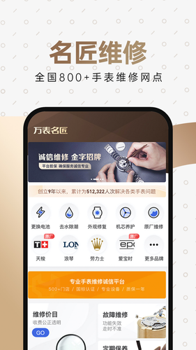 万表名表珠宝软件封面