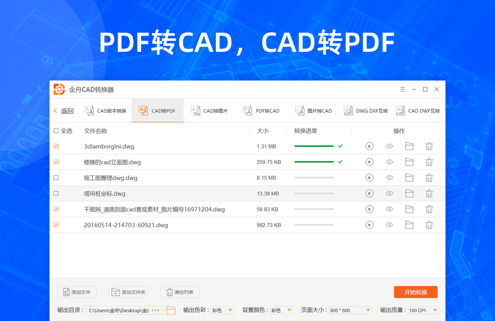 金舟CAD转换器