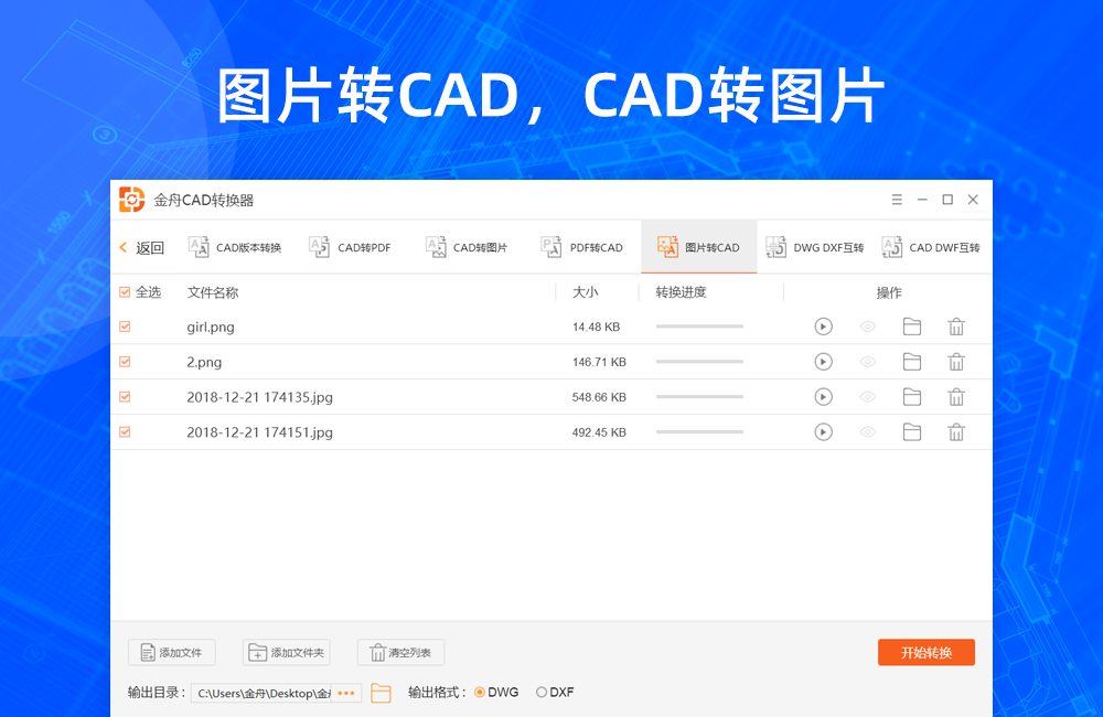 金舟CAD转换器