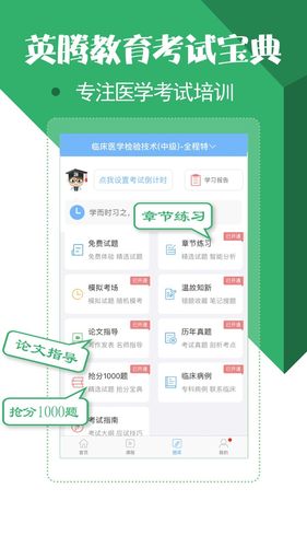 医学技术技师考试宝典软件封面