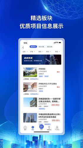 酒店易选址软件封面