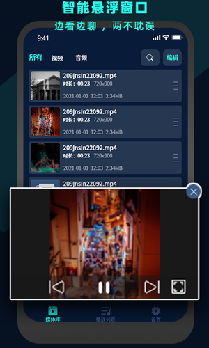 万能视频电影播放器软件封面