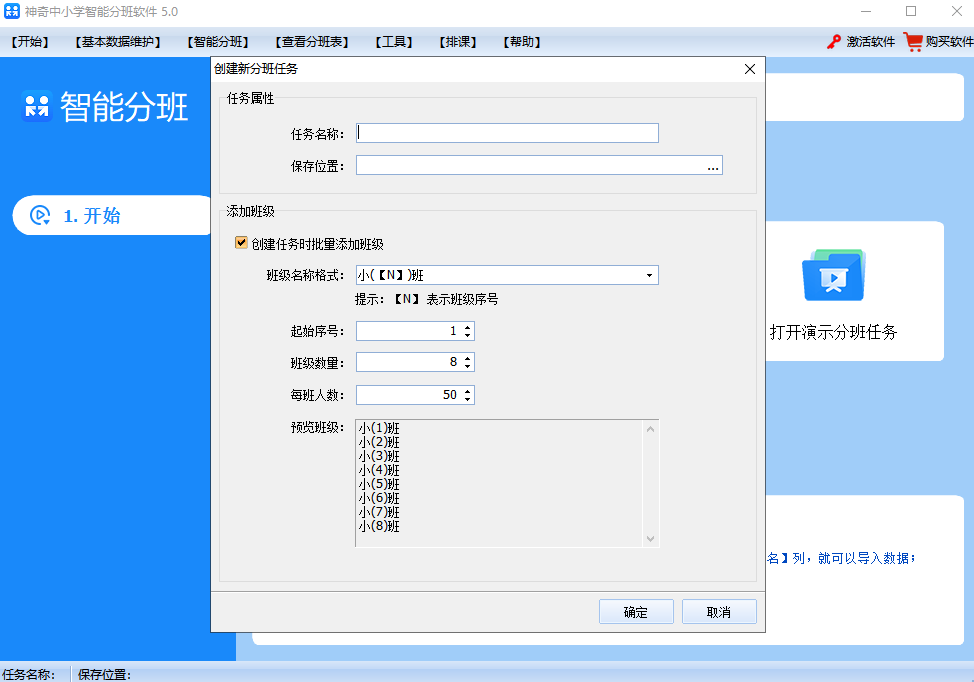 神奇中小学智能分班软件