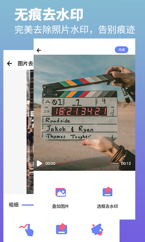 去水印照片视频软件封面