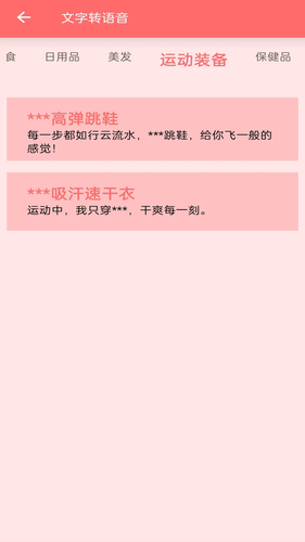 文字转语音软件封面