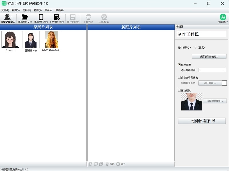 神奇证件照换服装软件
