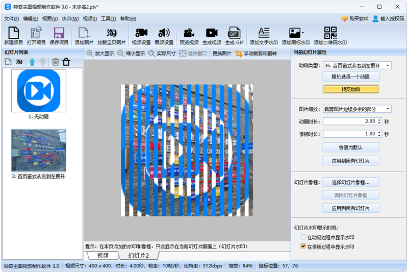 神奇主图视频制作软件