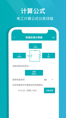 电子电路计算器软件封面