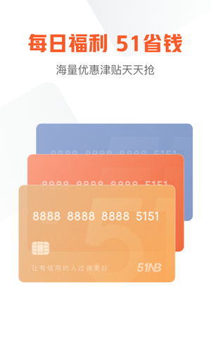 51信用卡管家软件封面