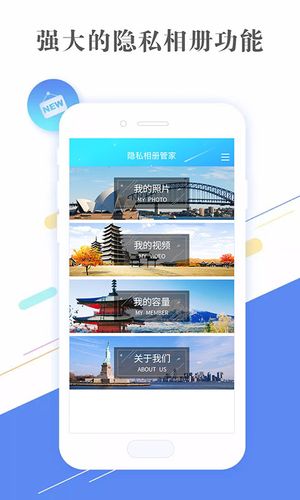 隐私相册管家软件软件封面