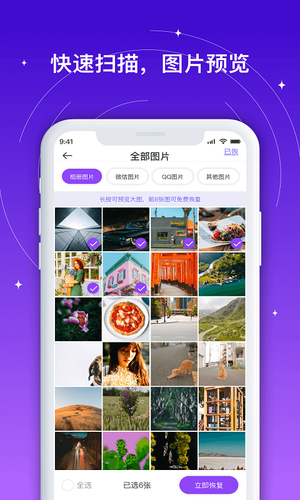 手机相册照片恢复软件封面
