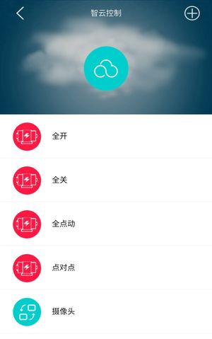 云控之家软件封面