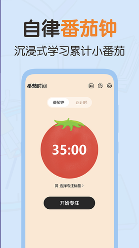 番茄时间软件封面