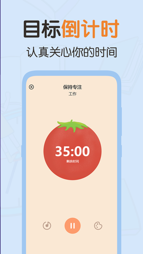 番茄时间软件封面