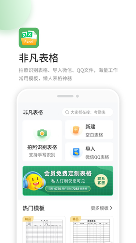 非凡表格软件封面