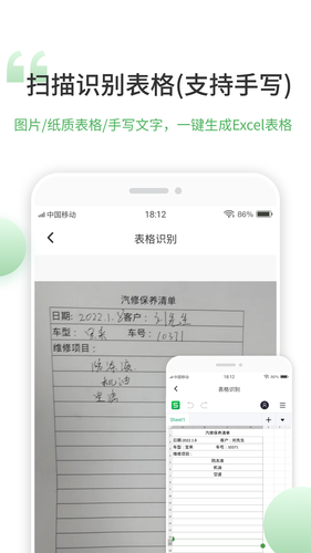 非凡表格软件封面