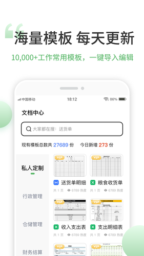 非凡表格软件封面