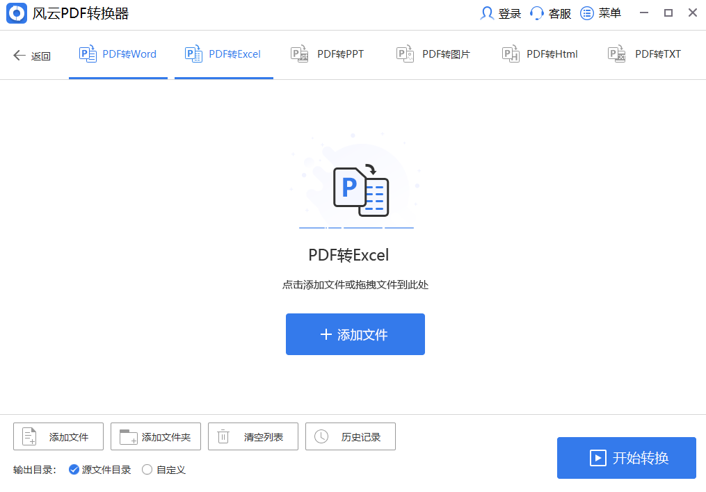 风云PDF转换器2024