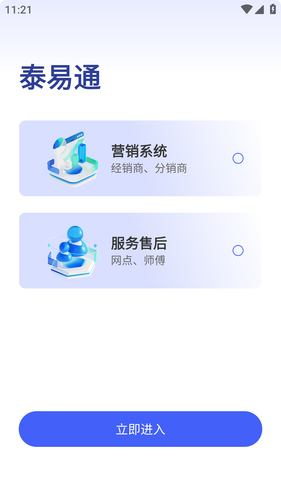 泰易通软件封面