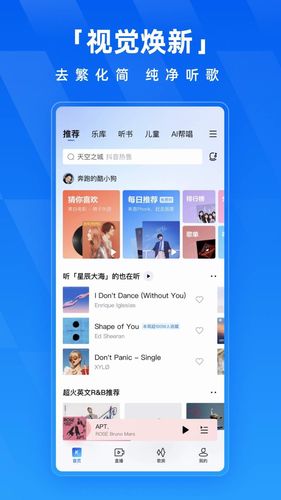 酷狗音乐软件封面